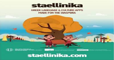 Έναρξη εφαρμογής staellinika στο Ηνωμένο Βασίλειο | Eγκαίνια στο Δημοτικό Σχολείο Άγιος Κυπριανός του Λονδίνου