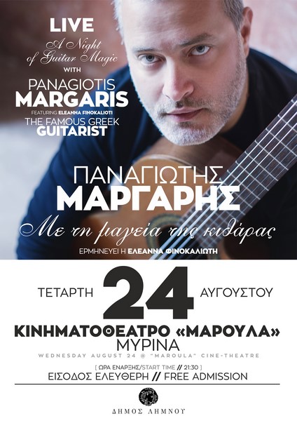 Limnos 2016 margaris