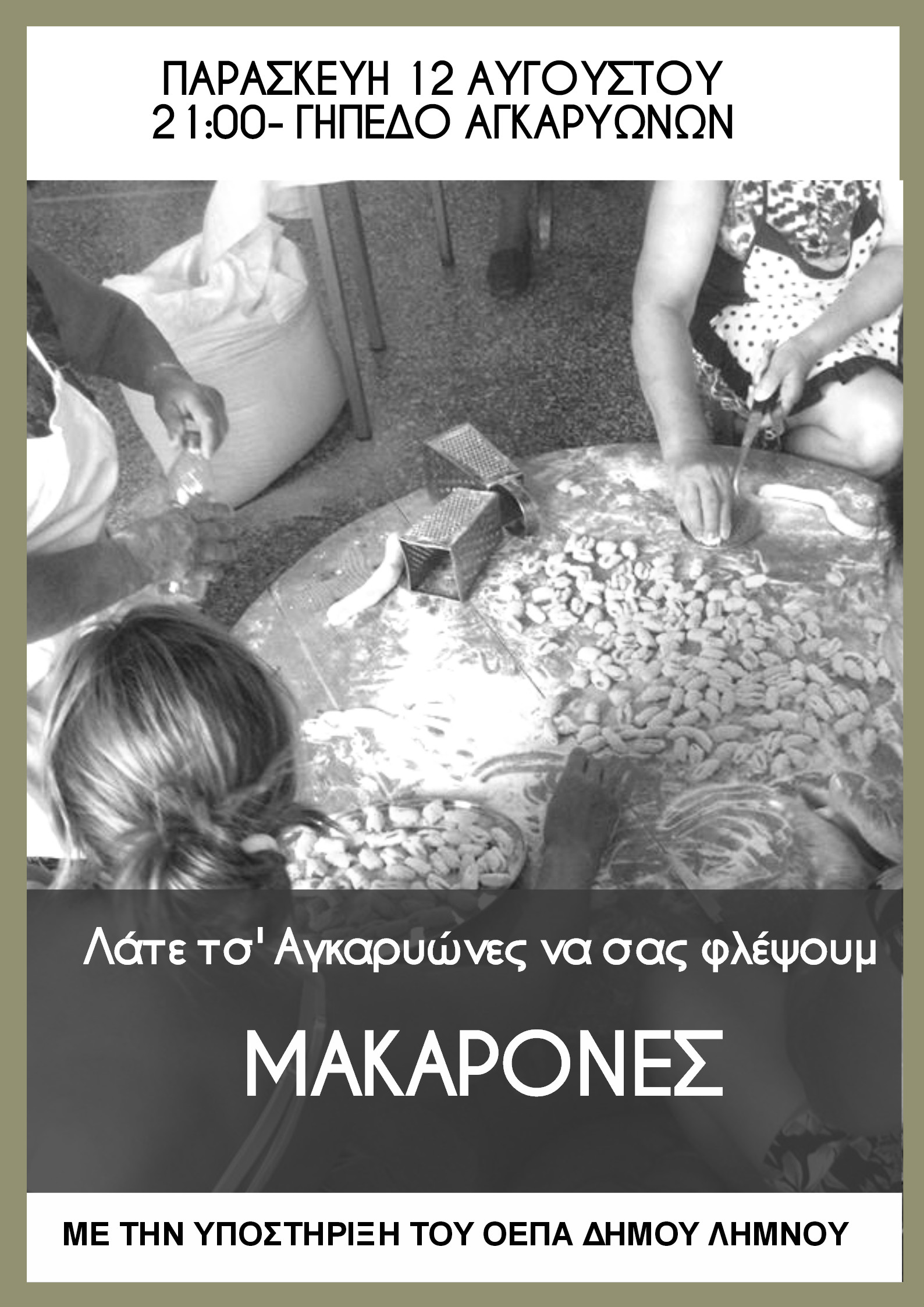 aggaryones-makarones-limnos