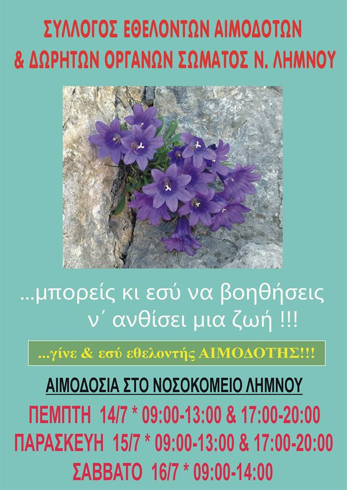 aimodosia-limnos