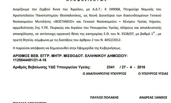 dioikitis nosoko