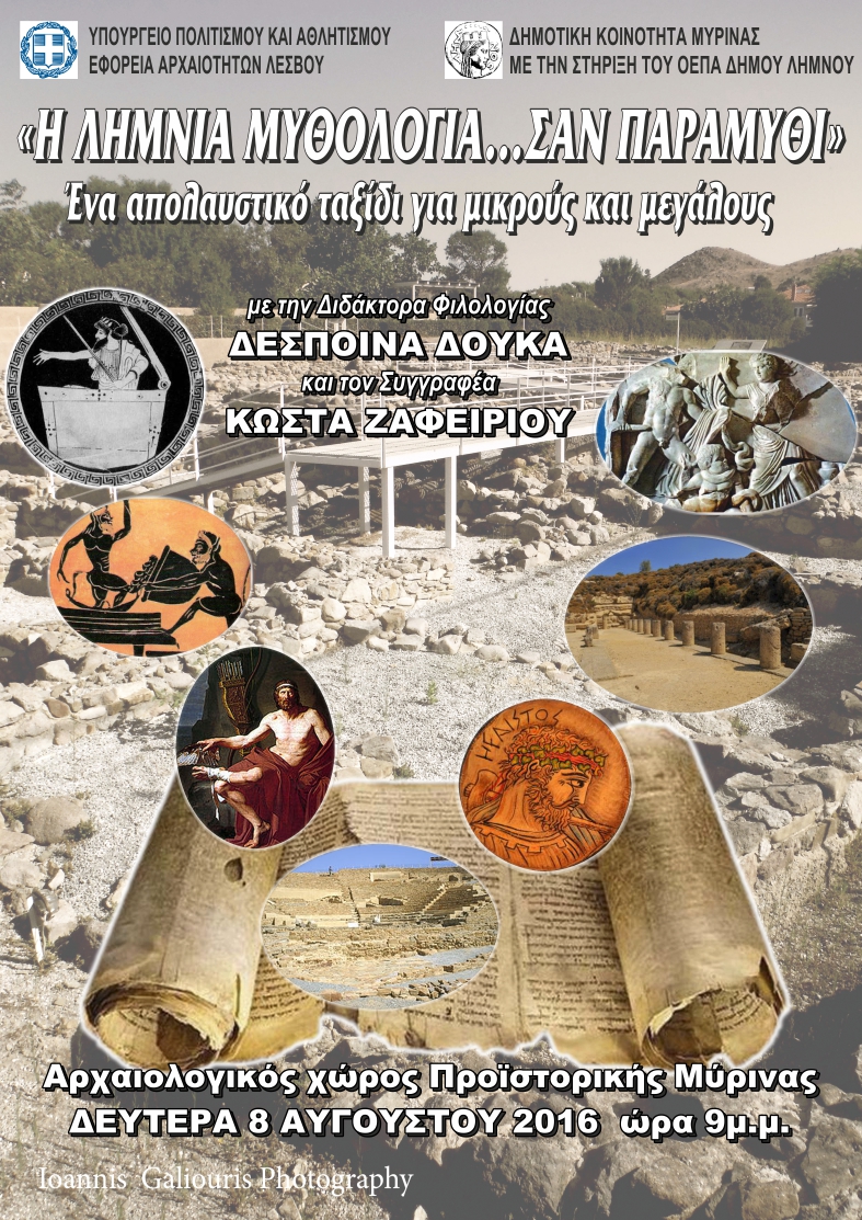 ekdilwsi proistoriki myrina limnos