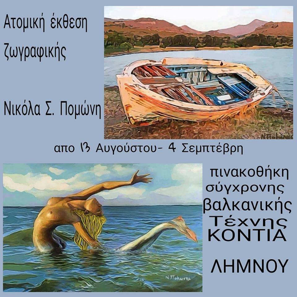 ekthesi pomoni
