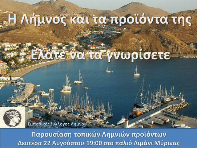 ekthesi topikwn proiontwn limnou