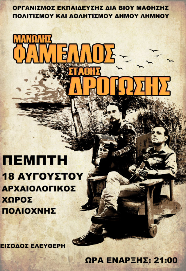 famellos drogwsis limnos