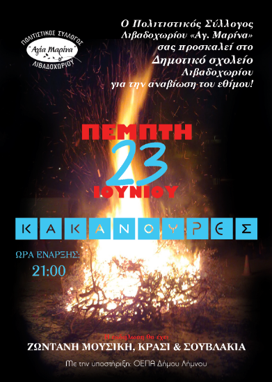 kakanoures-livadoxwri-limnos