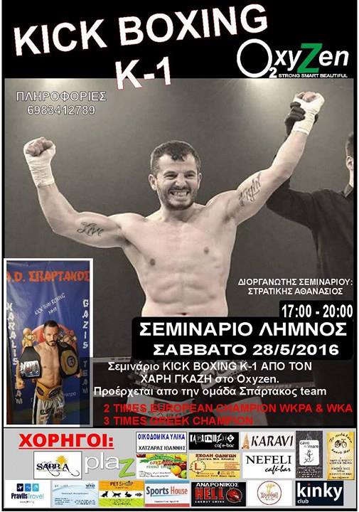 kick-boxing-limnos