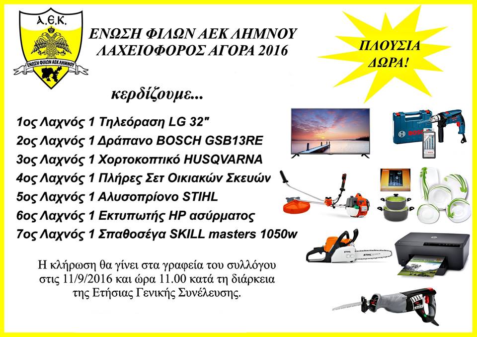 laxeioforos-aek-limnos