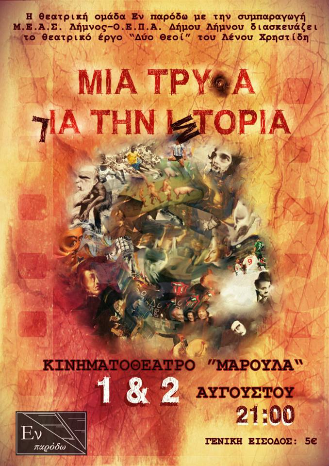 mia-trypa-gia-tin-istoria-limnos1