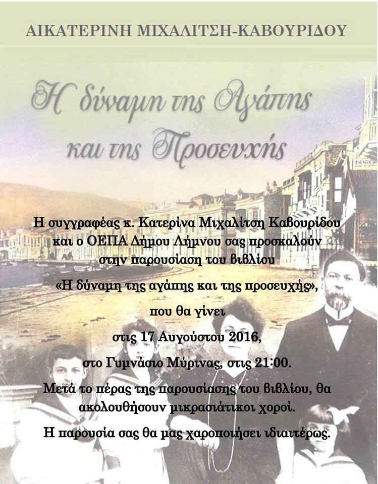 parousiasi-vivliou-limnos-2016