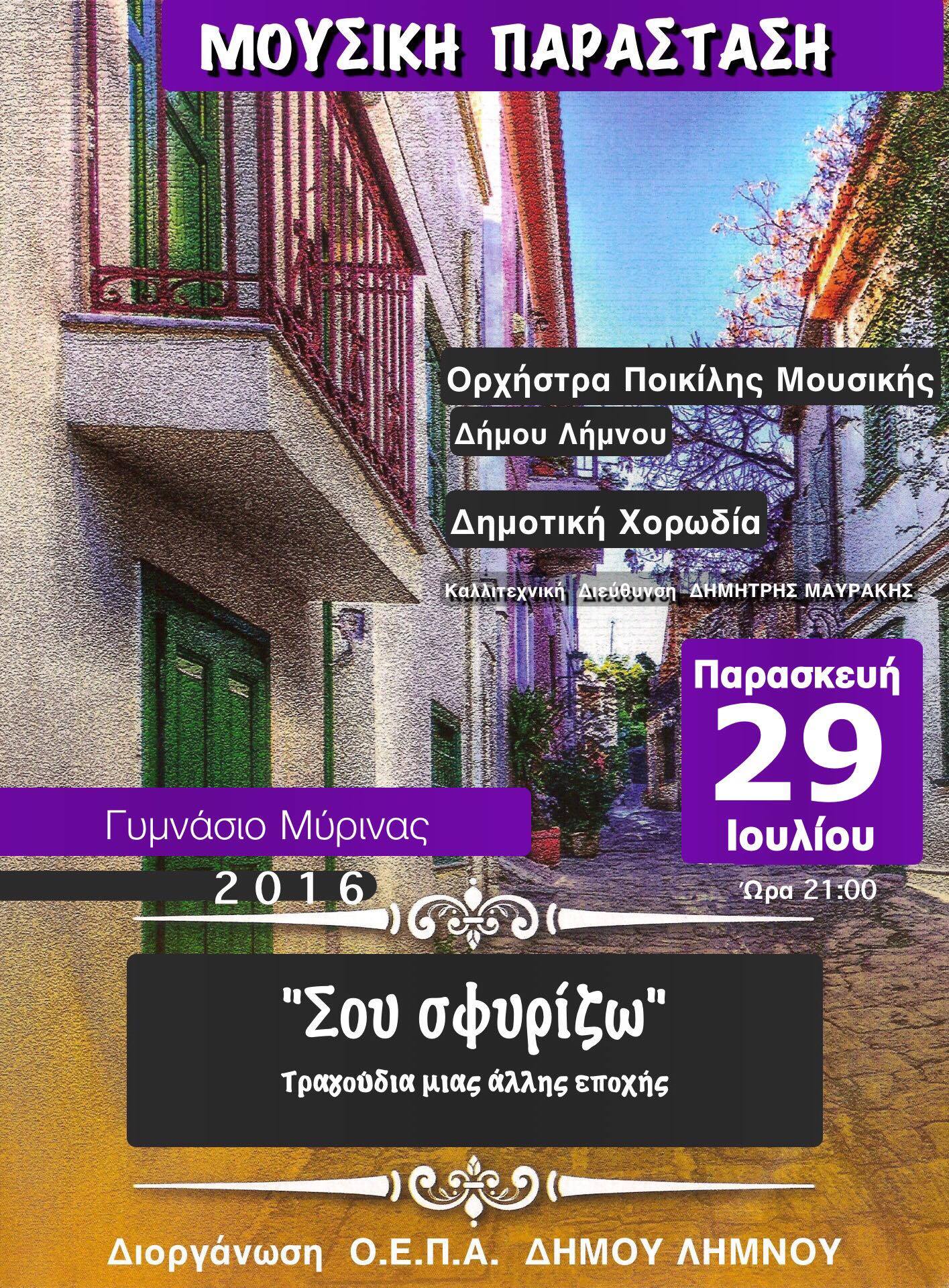 sou-sfyrizw-limnos