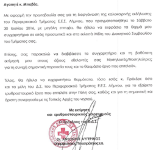 sygx eeslimnou