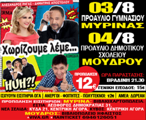 xwrizoume-leme-limnos