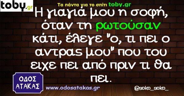  giagia mou i sofi otan ti rotousan kati 600x314