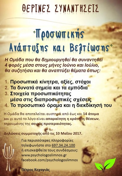 afisa therines synantiseis