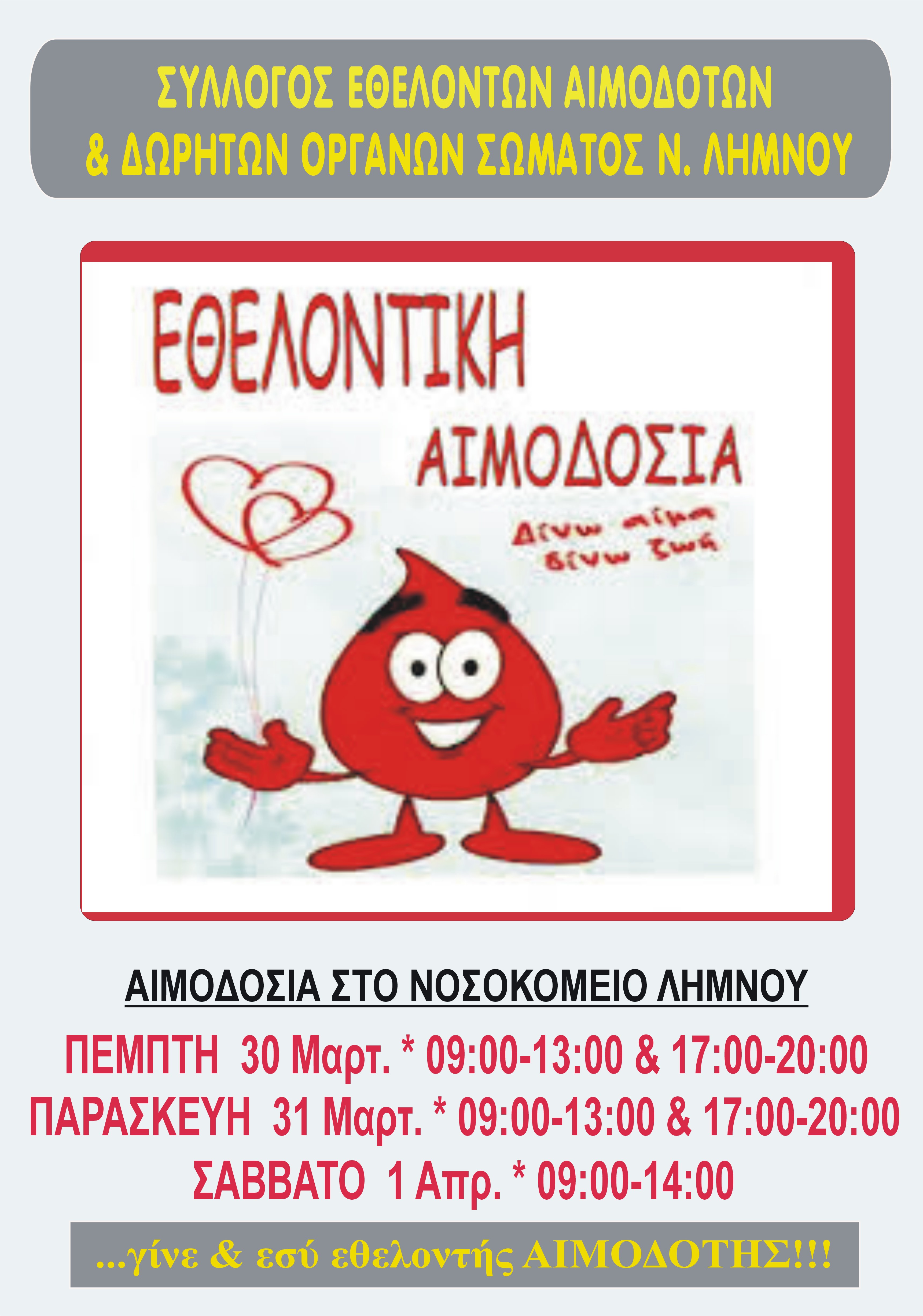 aimodosia limnos