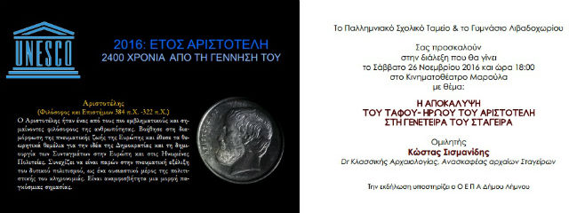 aristotelis prosklisi