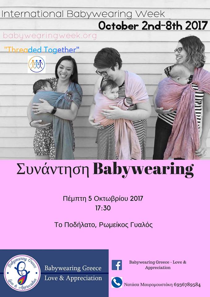 babywearing lemnos