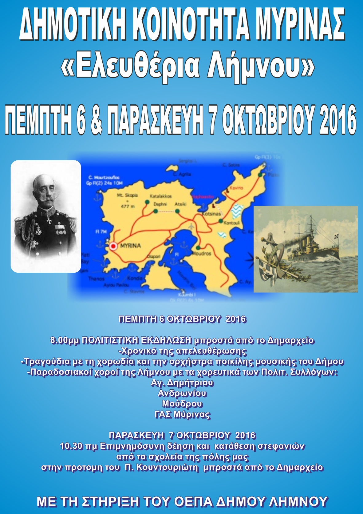 dimotiki koinotita eleftheria 2016