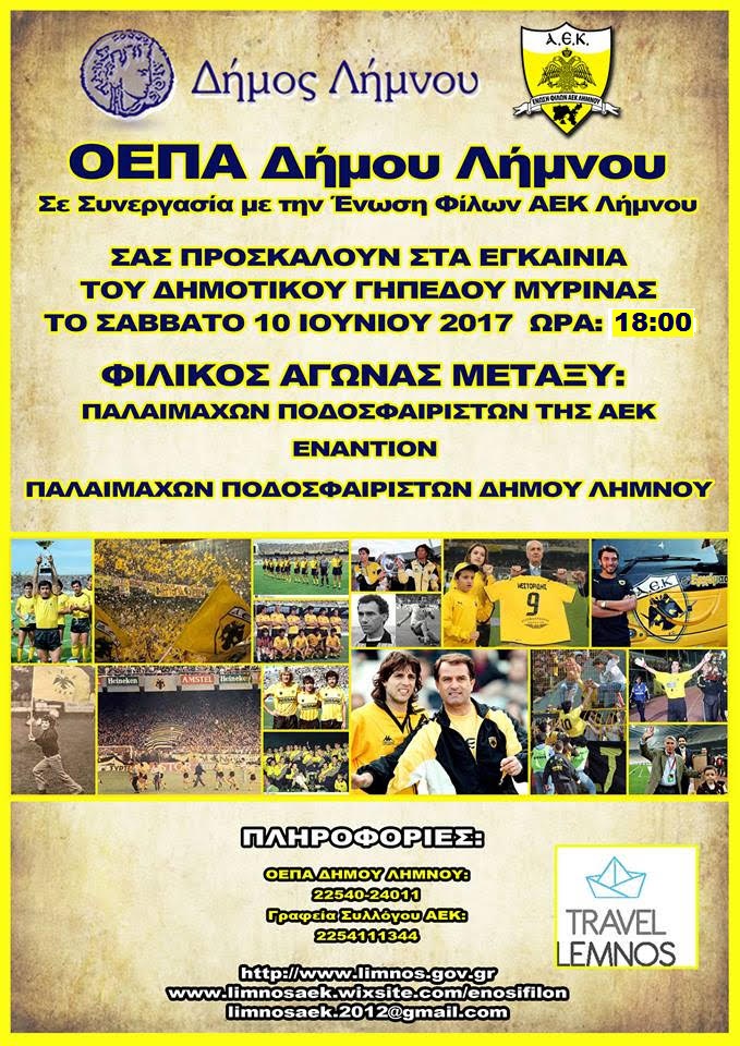 egainia gipedou myrinas