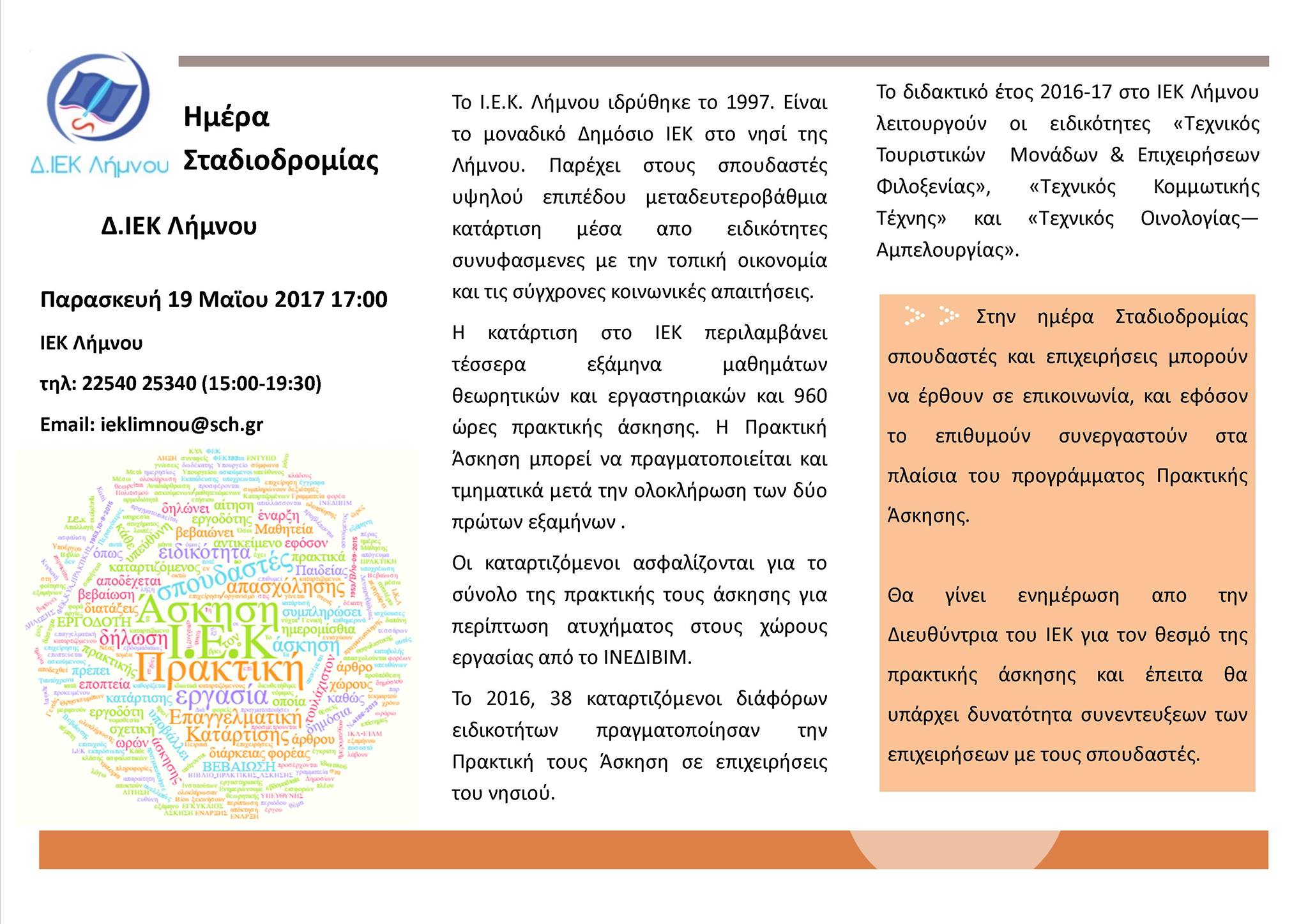 imera stadiodromias iek