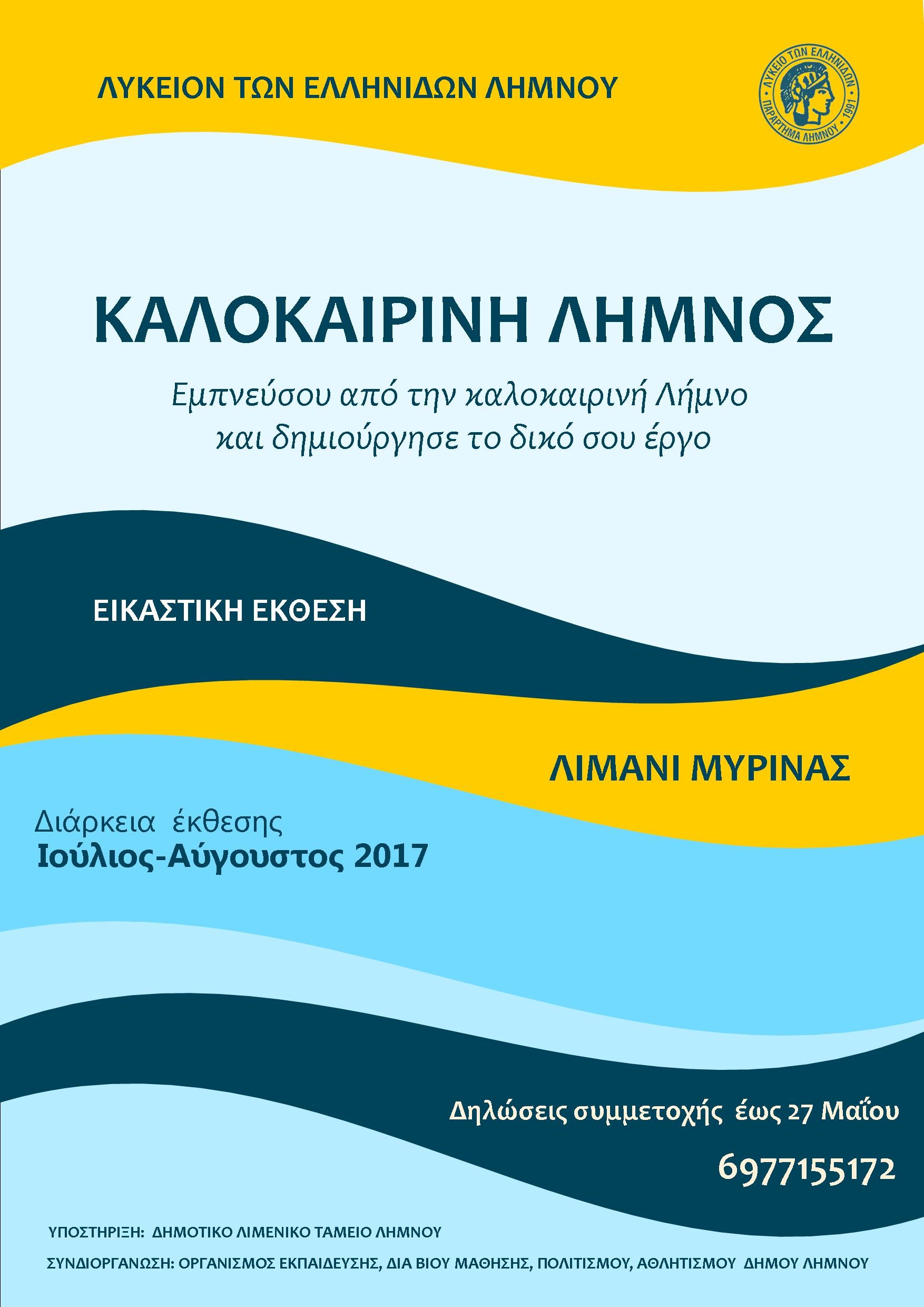 kalokairini limnos afisa