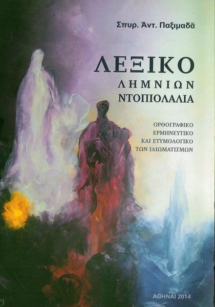 leksiko limnion ntopiolalia