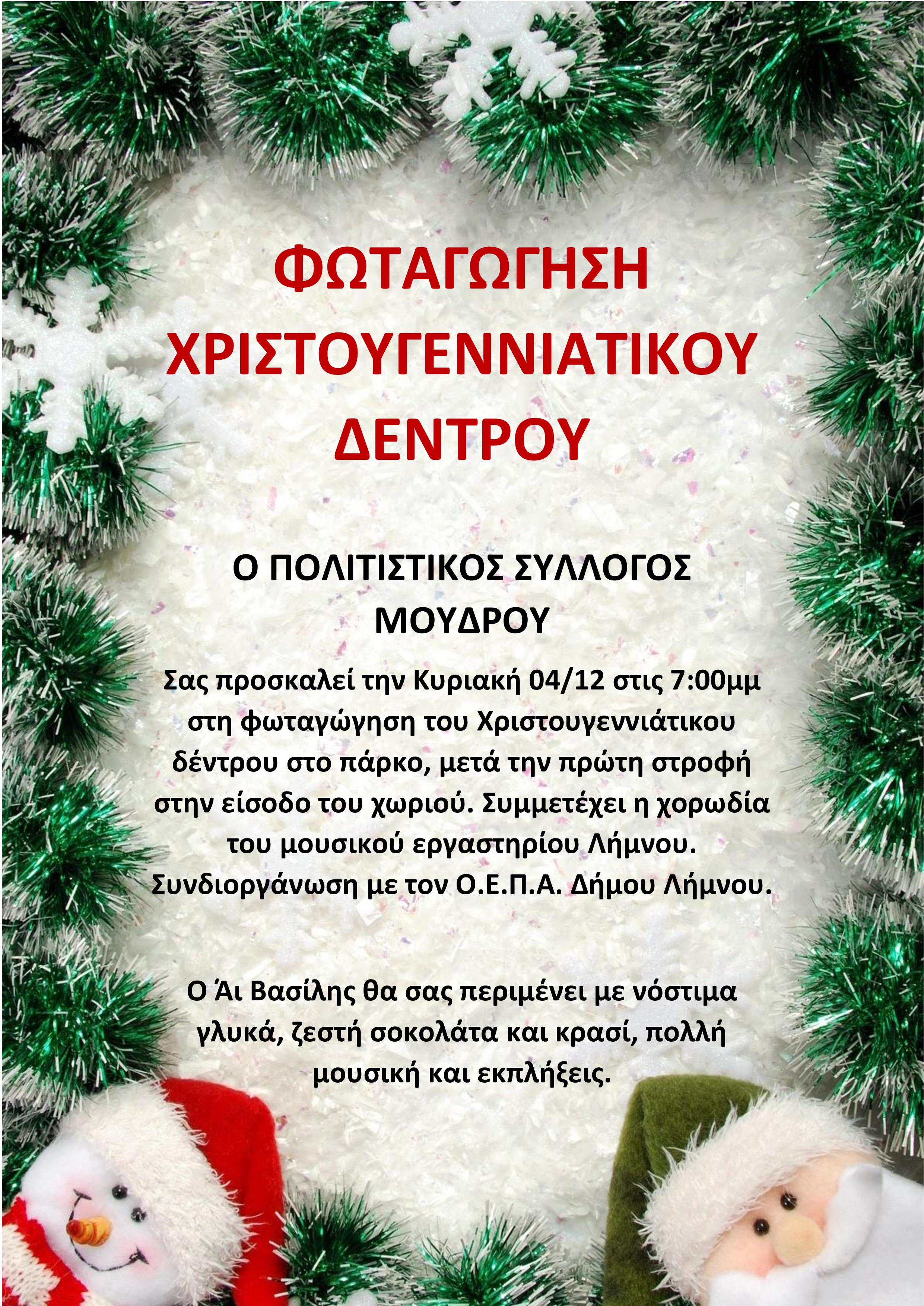 moudros-dentro-prosk