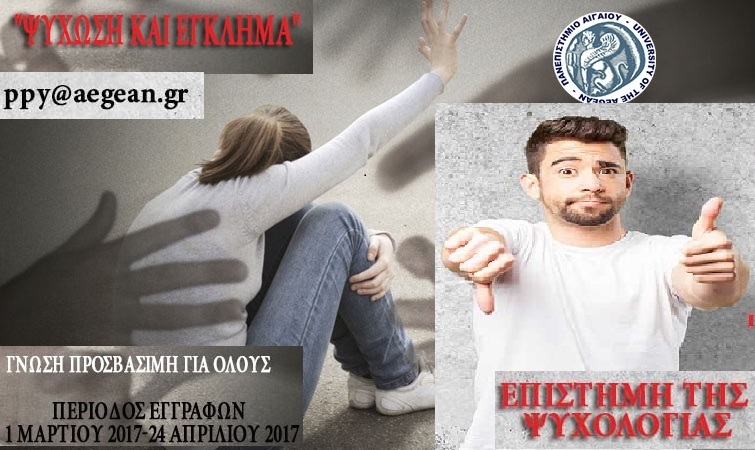 programmata pan aigaiou