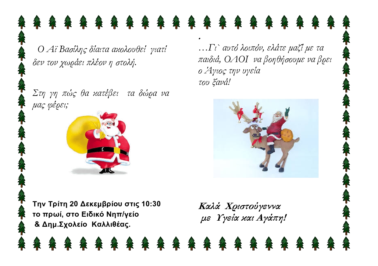 prosklisi-eidiko11111