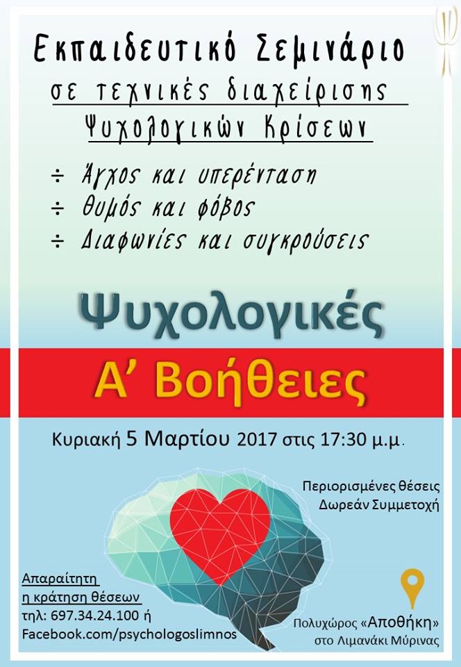 seminario petros kexagias