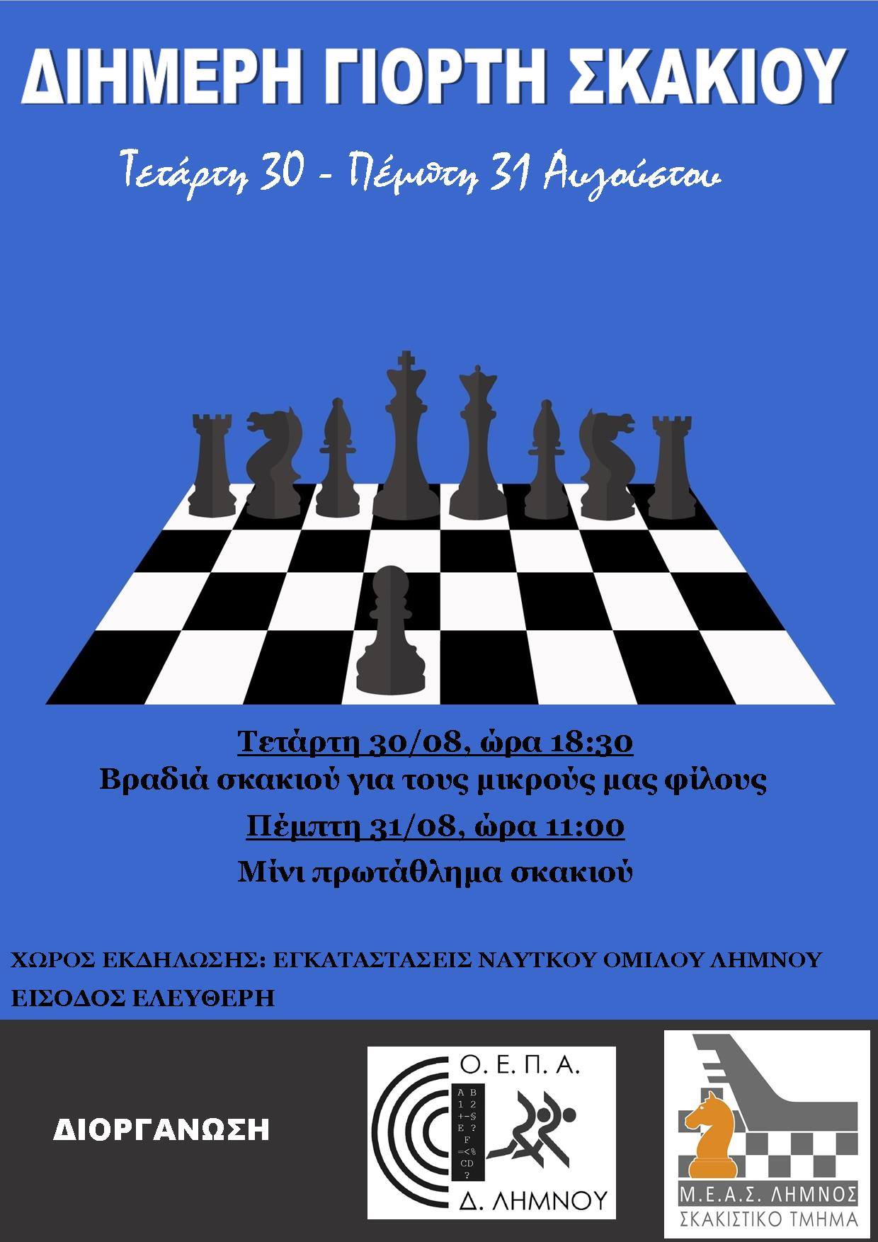 skakistiko diimero limnos