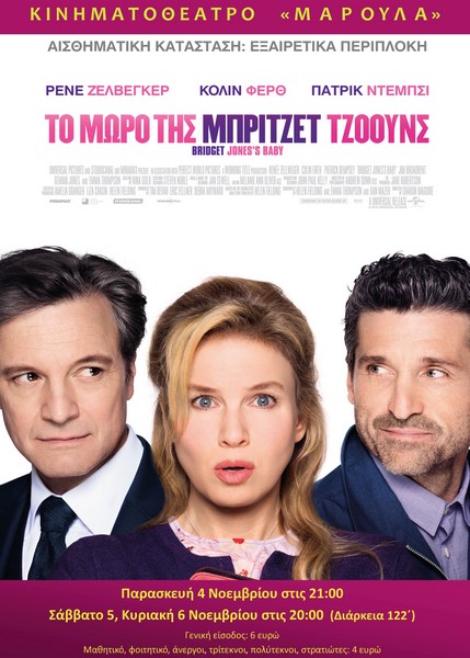 to-moro-tis-BRIDGET JONES