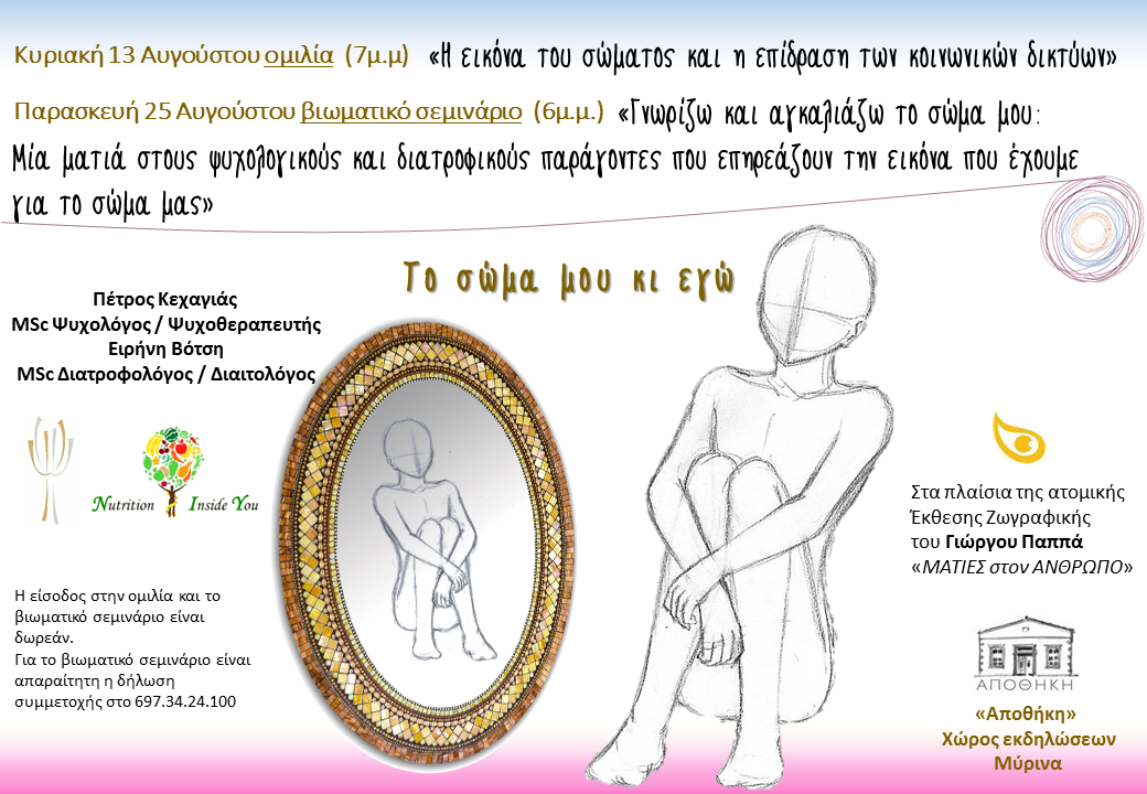 to soma mou ki ego milia limnos