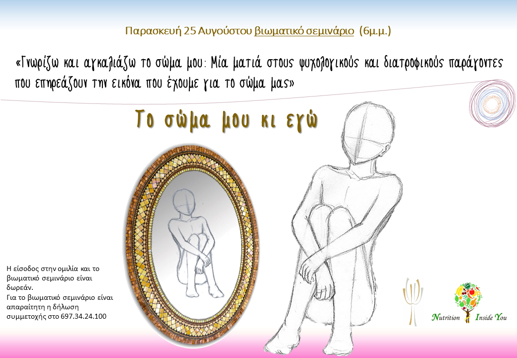 to swma mou ki egw limnos