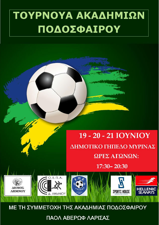 tournoya akadimiwn podosfairou