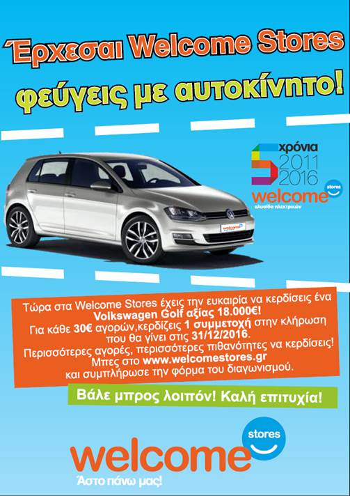 welcome-stores-diagonismos