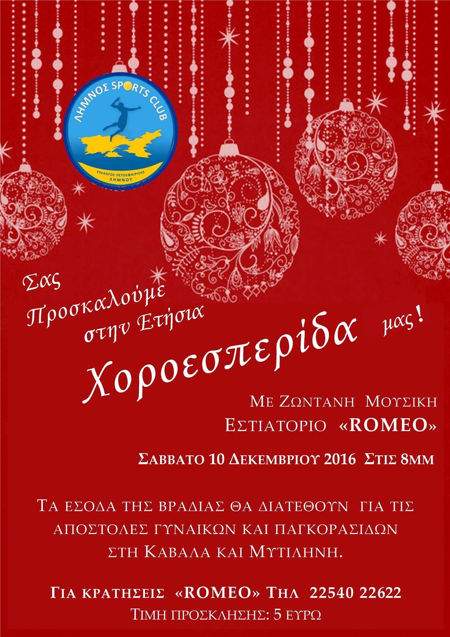 xoroesp-limnos-volley