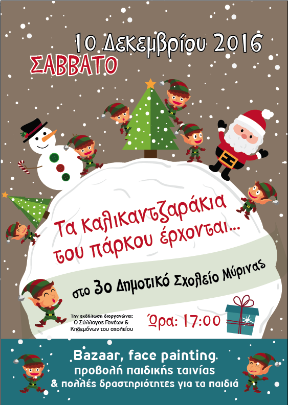 xristoygeniatiki giorti 3odim