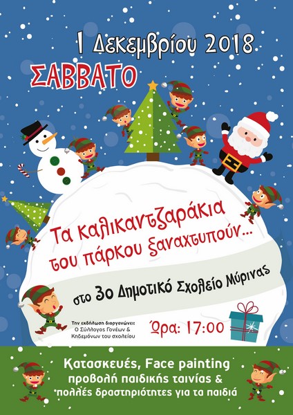 AFISA 3o DIMITIKO 2018