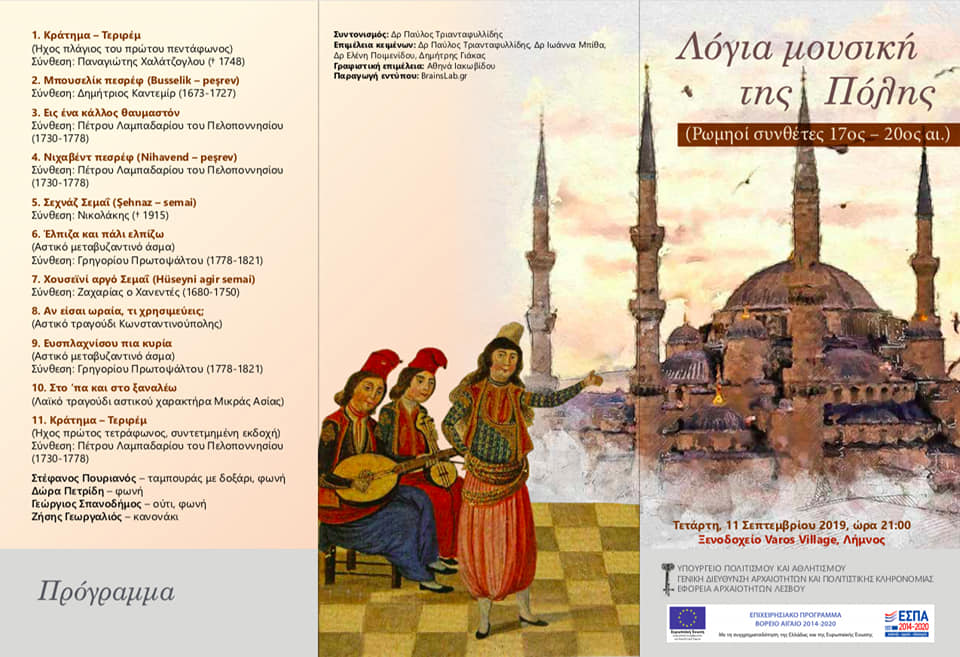 Lemnos Varos Logia 2019 ex