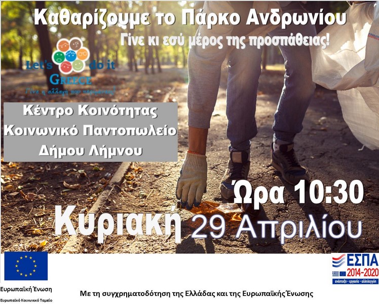 Lets do it Greece ken koin