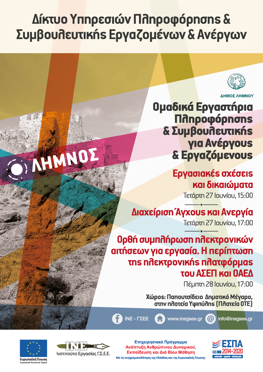 Limnos 27 28.06.2018 Omadika Ergastiria