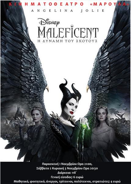 MALEFICENT 2 movie lim