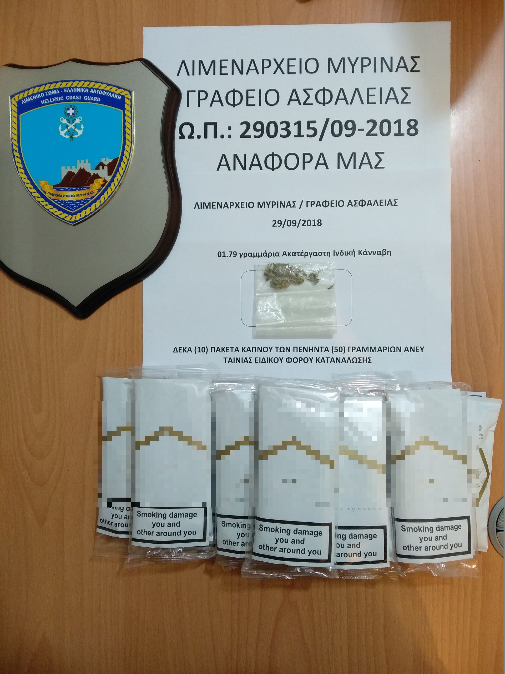 Myrina Asfaleia tsigara narkwt