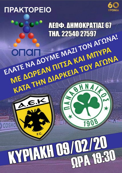 aek panathinaikos opap limnos