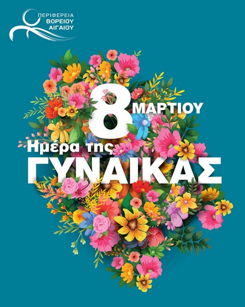 afisa imera gynaikas pva