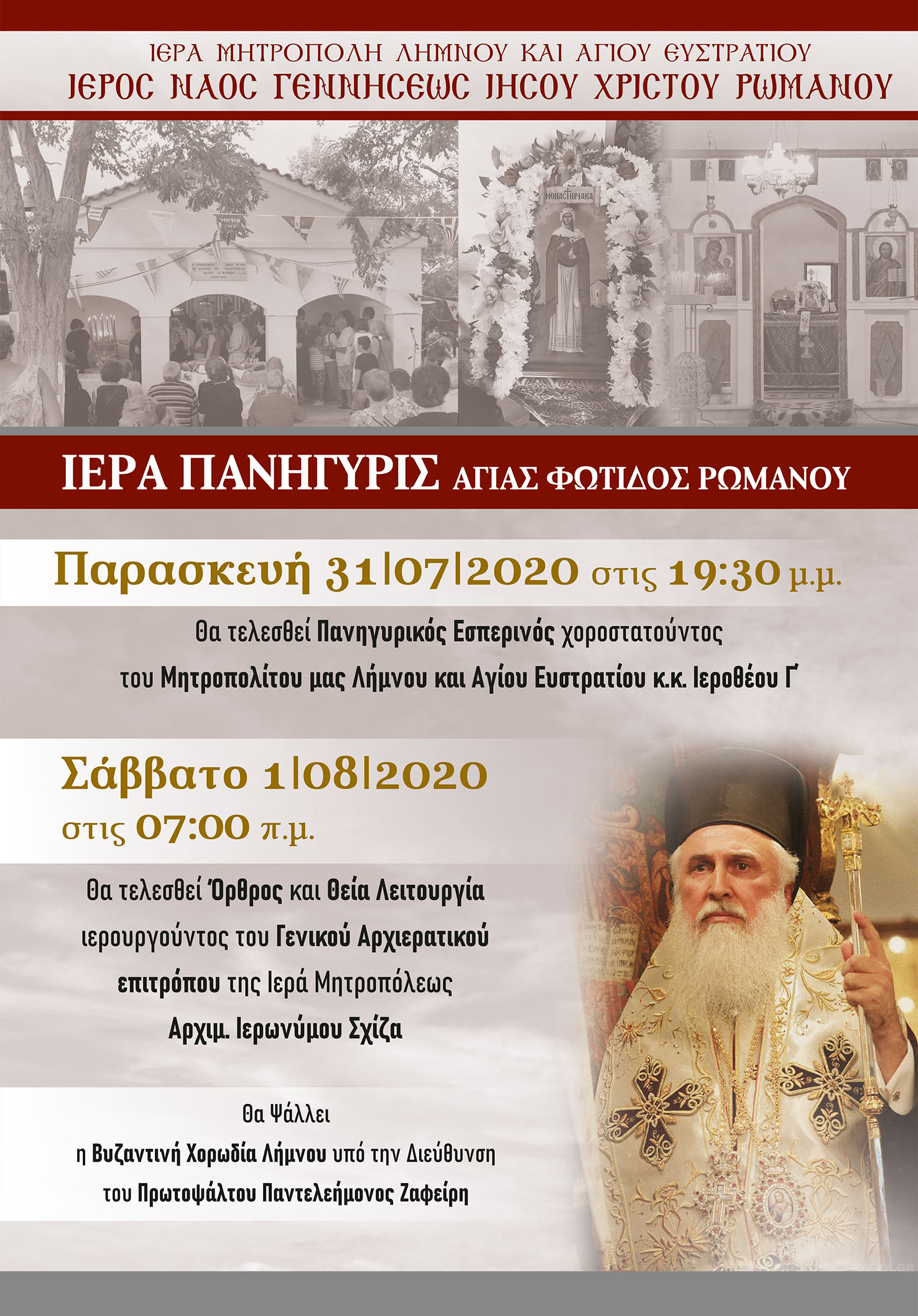 agia fotida poster