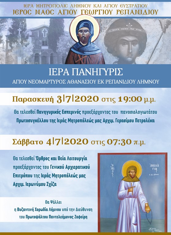 agio athanasios repanidiou limnou poster