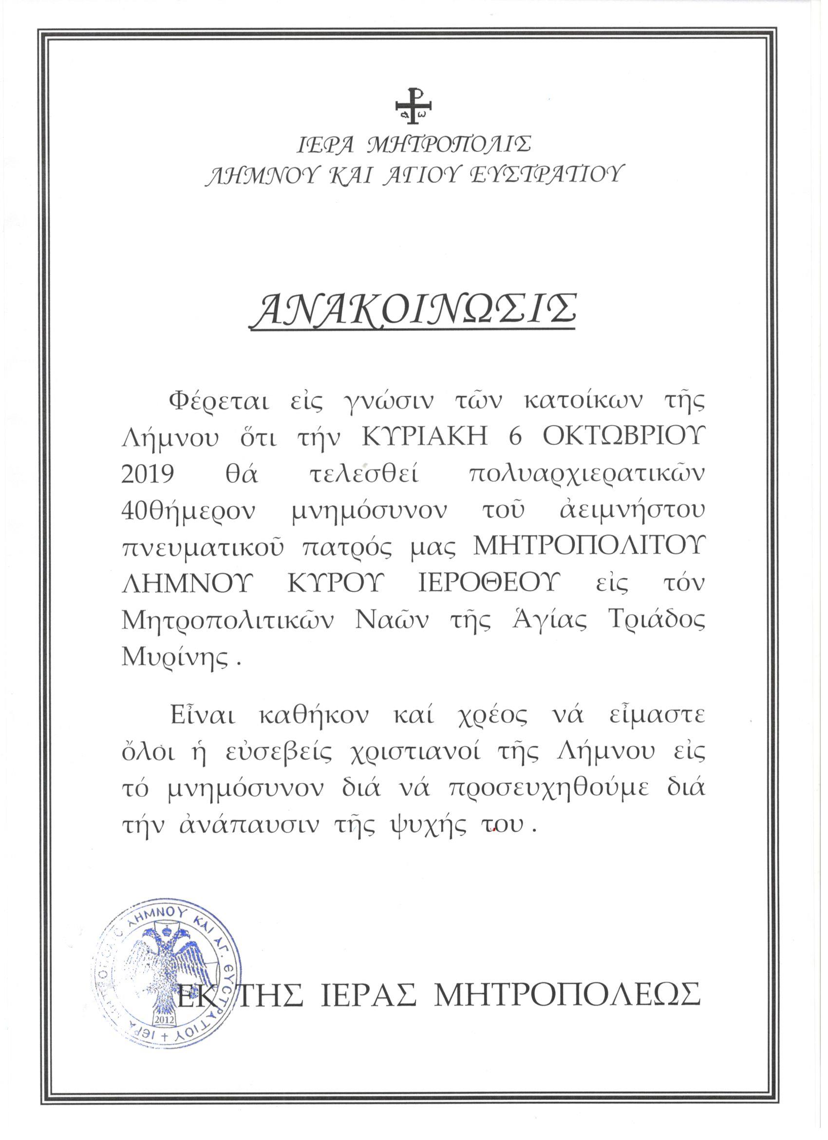 anakoinwsi mitropoli